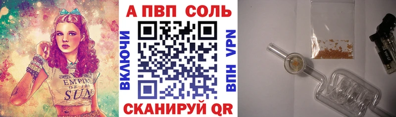 A-PVP Соль где можно купить наркотик Североморск