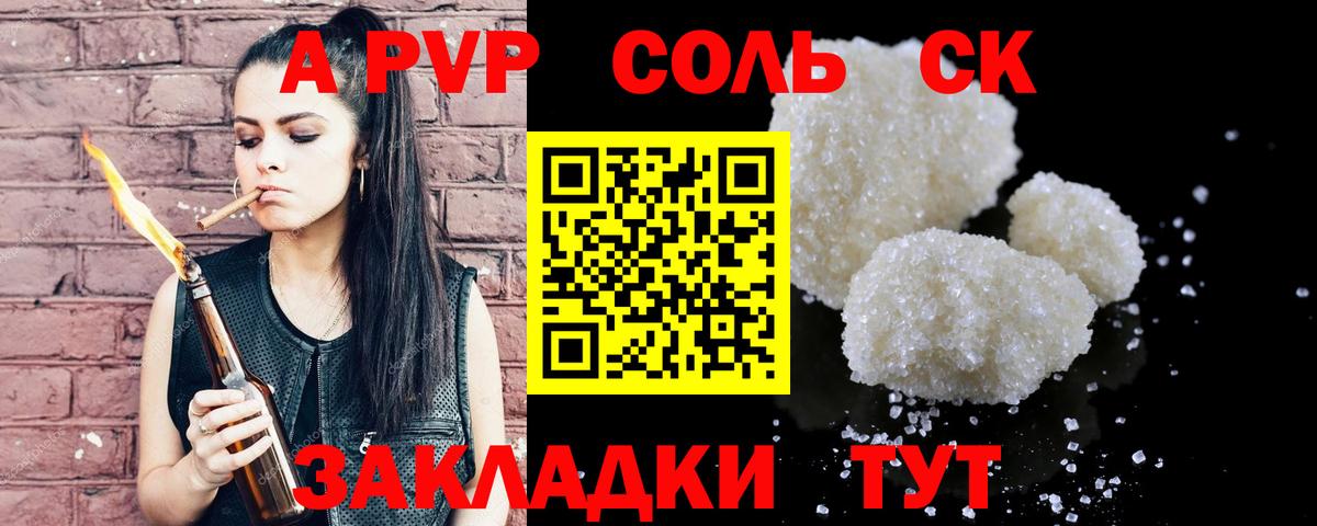 Североморск  APVP Соль  Вход с VPN  Alpha PVP СК  Альфа ПВП крисы CK 