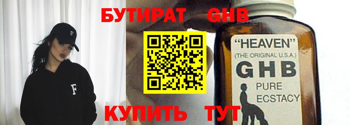 Бутират  Вход с VPN  Североморск  Бутират вода 