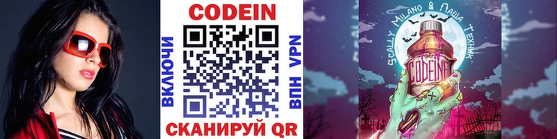 Кодеиновый сироп Lean напиток Lean (лин)  мега рабочий сайт  Североморск 