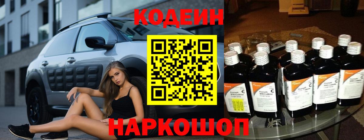 Codein Purple Drank  Вход с VPN  Североморск  Codein напиток Lean (лин) 