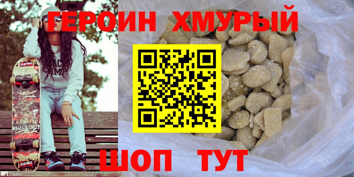 ГЕРОИН Афган  ГЕРОИН  Североморск  Вход с VPN 