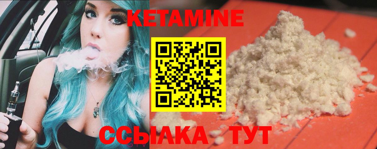 КЕТАМИН VHQ Североморск