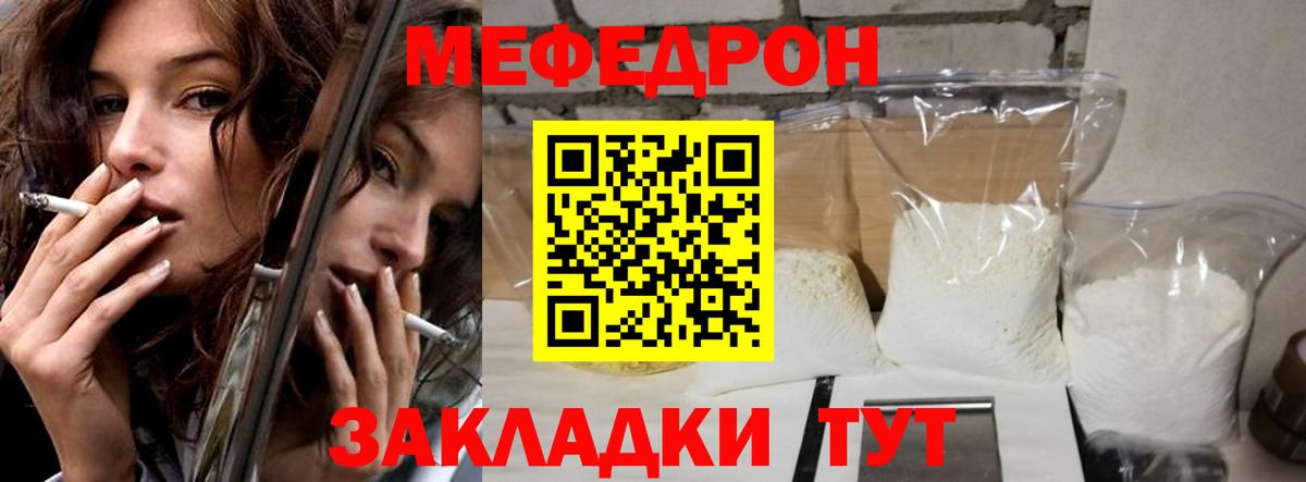 Меф мяу мяу кристаллы Североморск